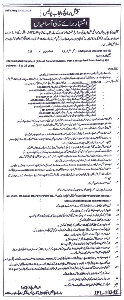 Government Jobs Police in Punjab advertised new jobs. To register for Punjab Police positions, make sure read this entire blog